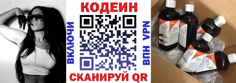 Кодеиновый сироп Lean Purple Drank  Красноярск 